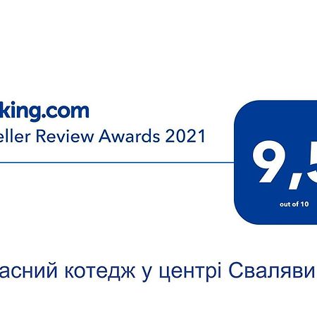 Сучасний Котедж У Центрі Сваляви Svalyava Ngoại thất bức ảnh